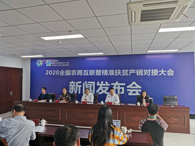2020全国农商互联暨精准扶贫产销对接大将于10月22-25日在南京溧水举办